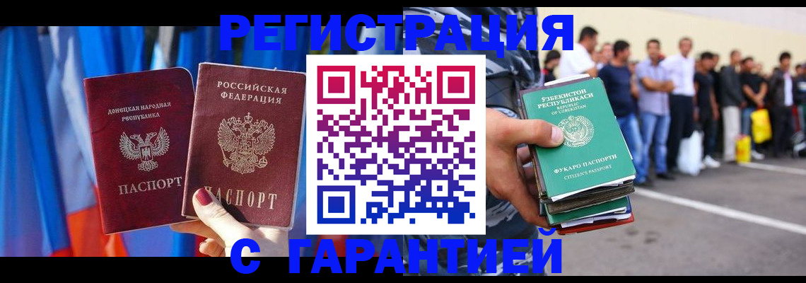 прописка иностранных граждан в Еманжелинске