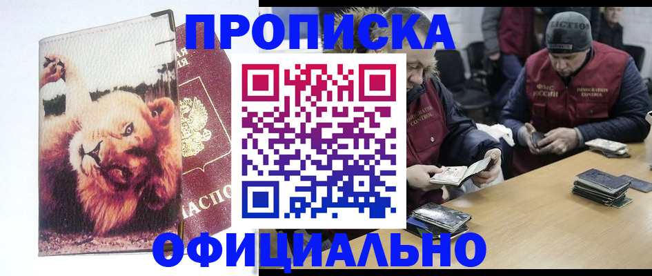 прописка в квартире в Еманжелинске