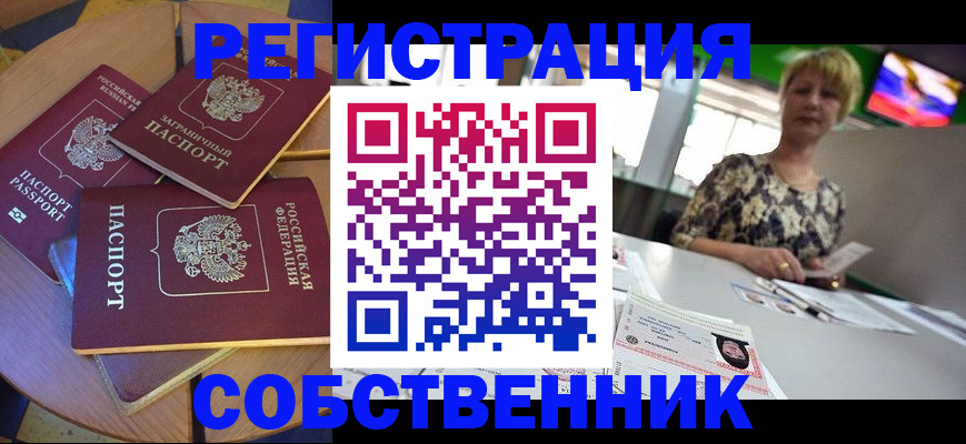 временная регистрация 2025 в Еманжелинске