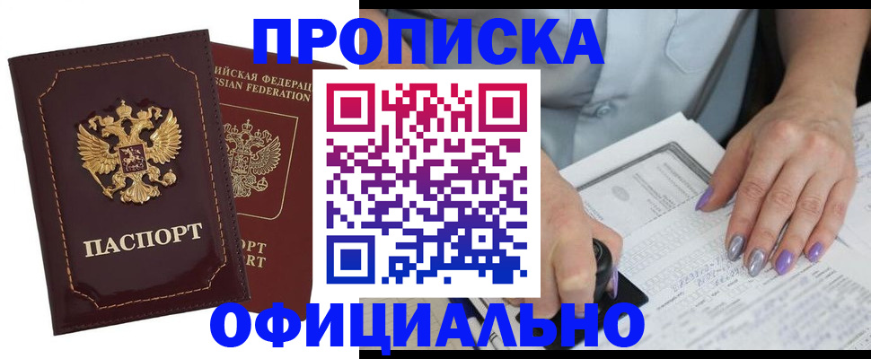 прописка ребенка в Еманжелинске