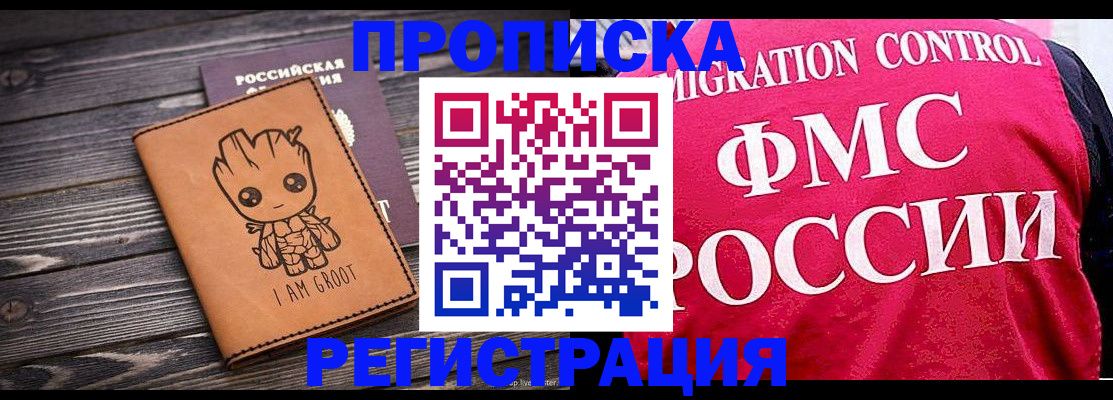 прописка 2025 в Еманжелинске